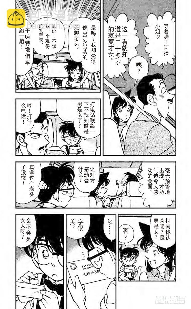 🍟名侦探柯南 FILE.7 怪异的时钟 第3页