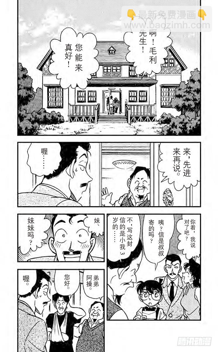 🍟名侦探柯南 FILE.7 怪异的时钟 第4页