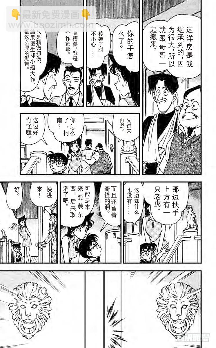 🍟名侦探柯南 FILE.7 怪异的时钟 第5页