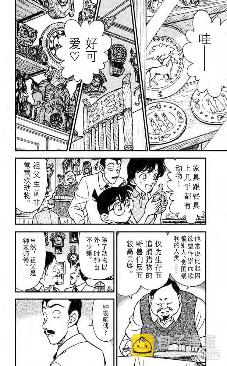 🍟名侦探柯南 FILE.7 怪异的时钟 第6页