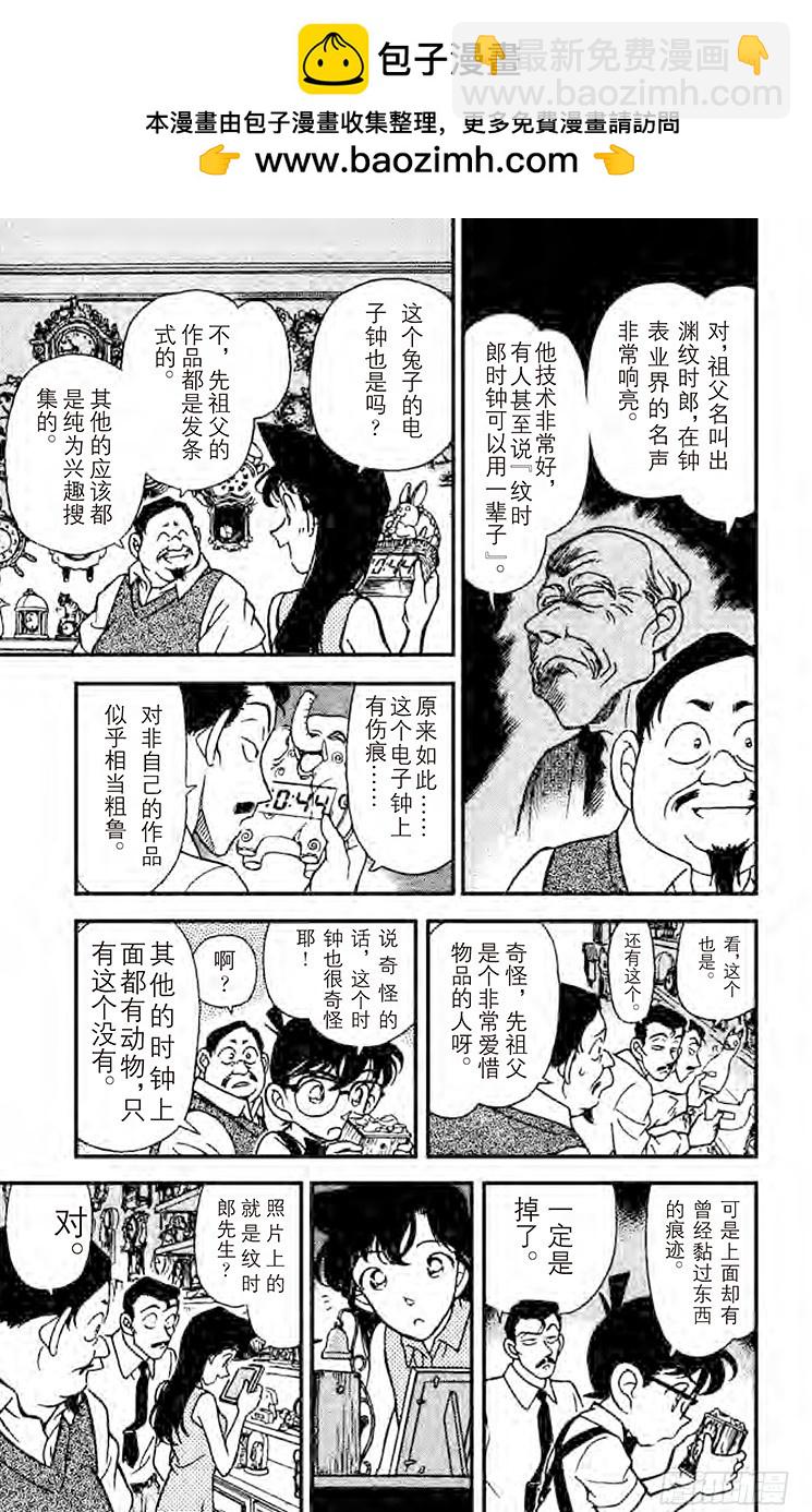 🍟名侦探柯南 FILE.7 怪异的时钟 第7页