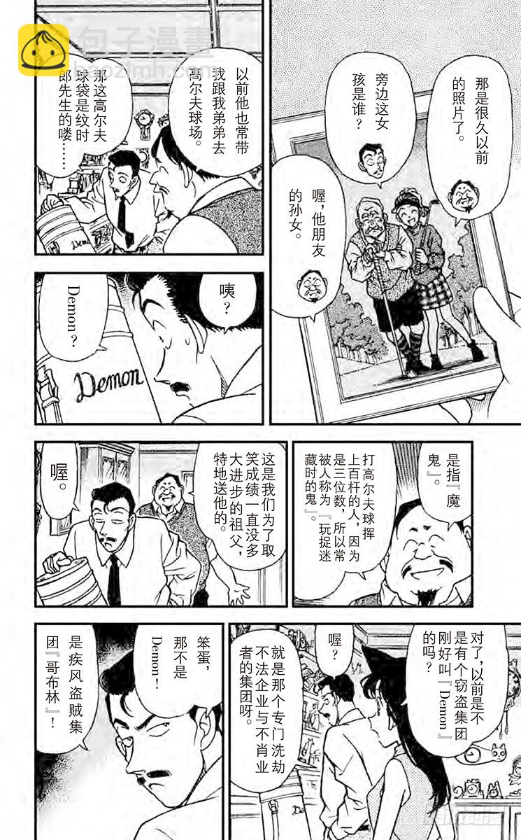 🍟名侦探柯南 FILE.7 怪异的时钟 第8页