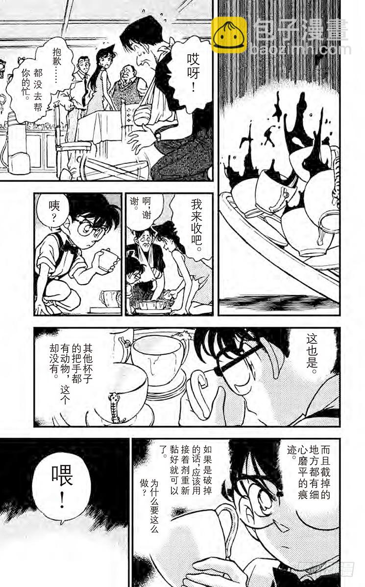 🍟名侦探柯南 FILE.7 怪异的时钟 第9页
