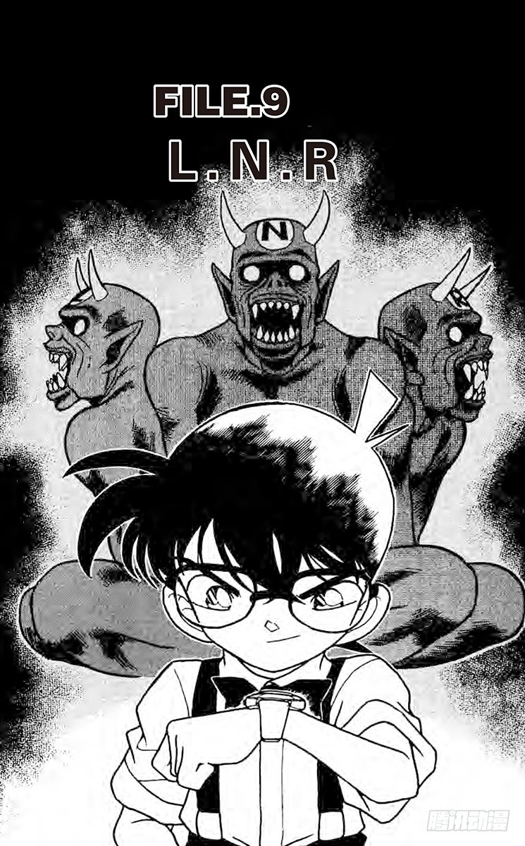 🍟名侦探柯南 FILE.9 L.N.R 第1页