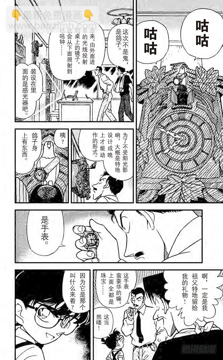 🍟名侦探柯南 FILE.9 L.N.R 第10页