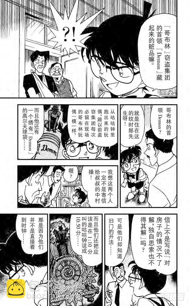 🍟名侦探柯南 FILE.9 L.N.R 第11页