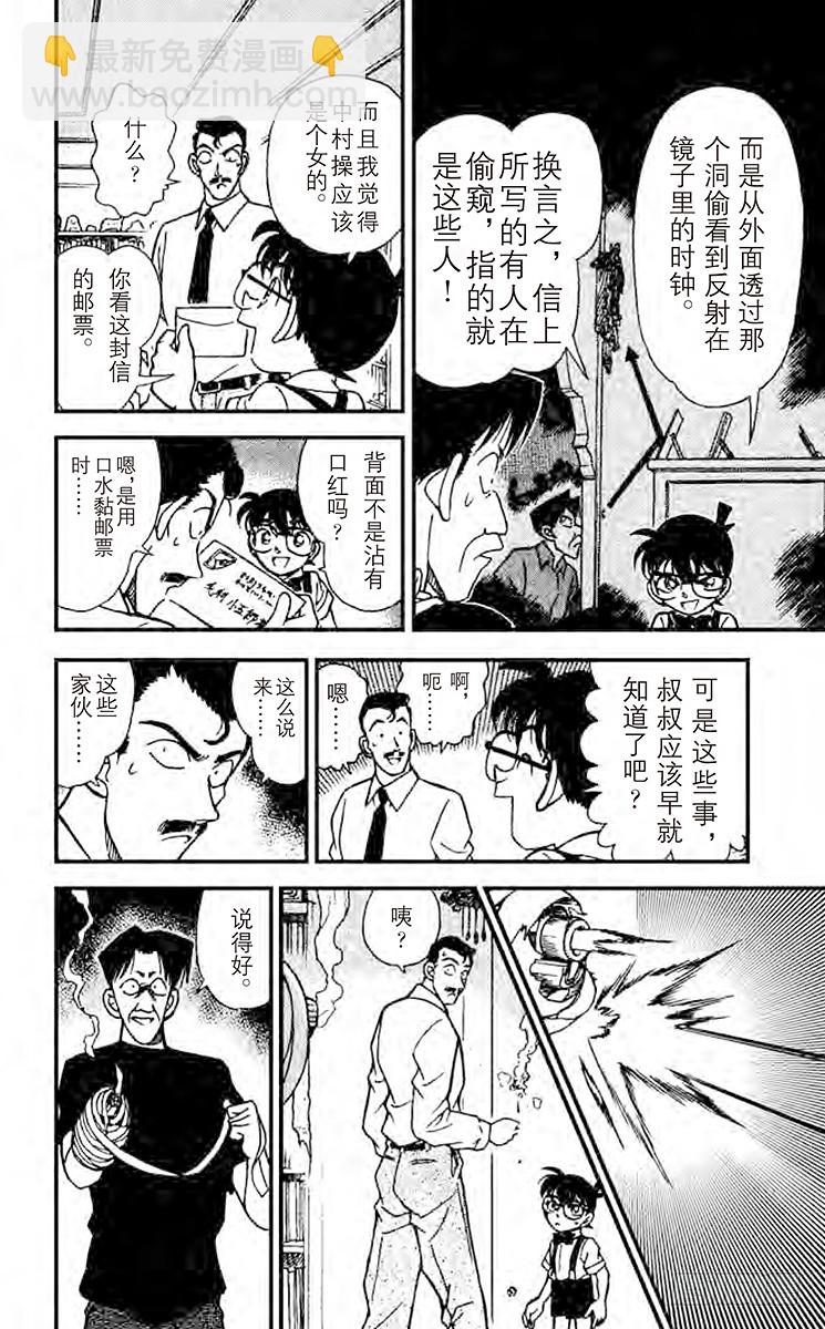 🍟名侦探柯南 FILE.9 L.N.R 第12页
