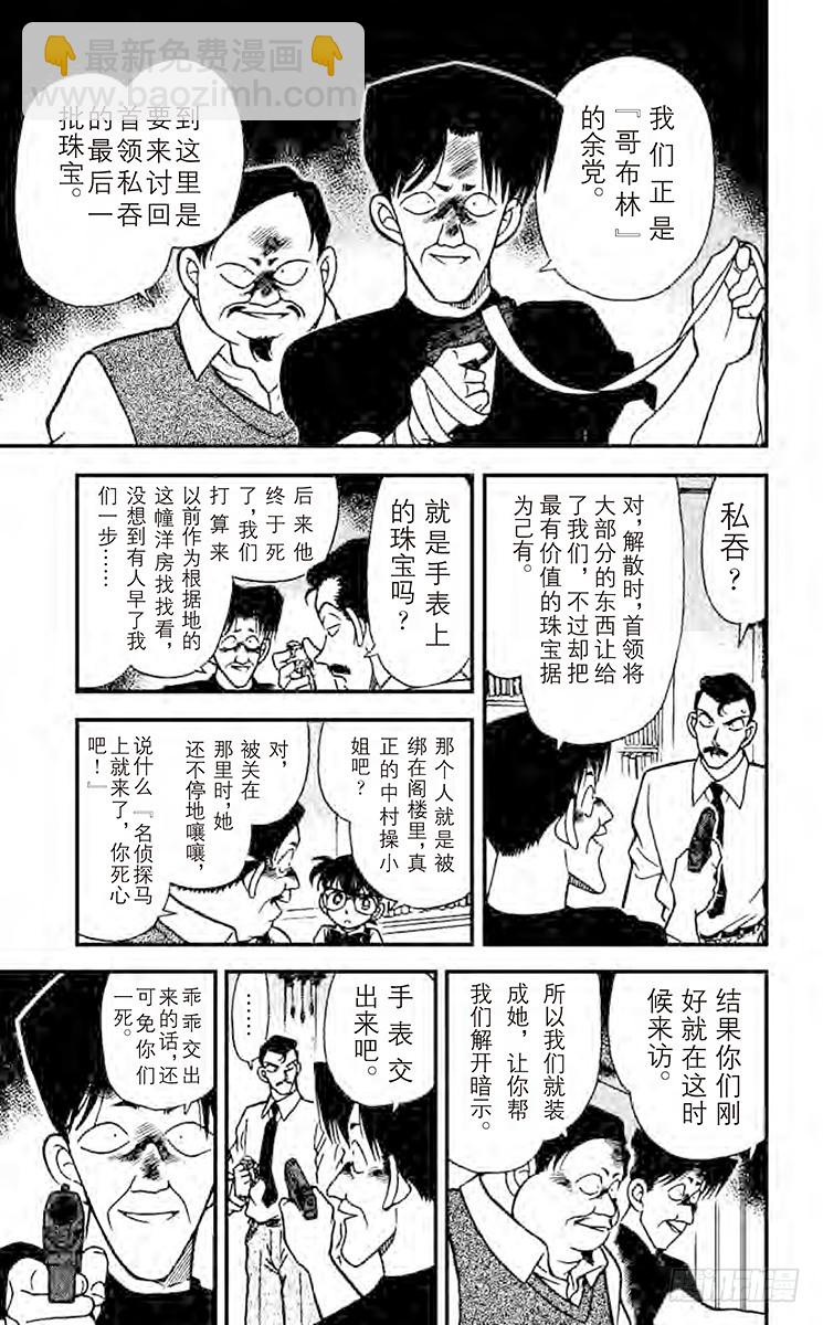 🍟名侦探柯南 FILE.9 L.N.R 第13页