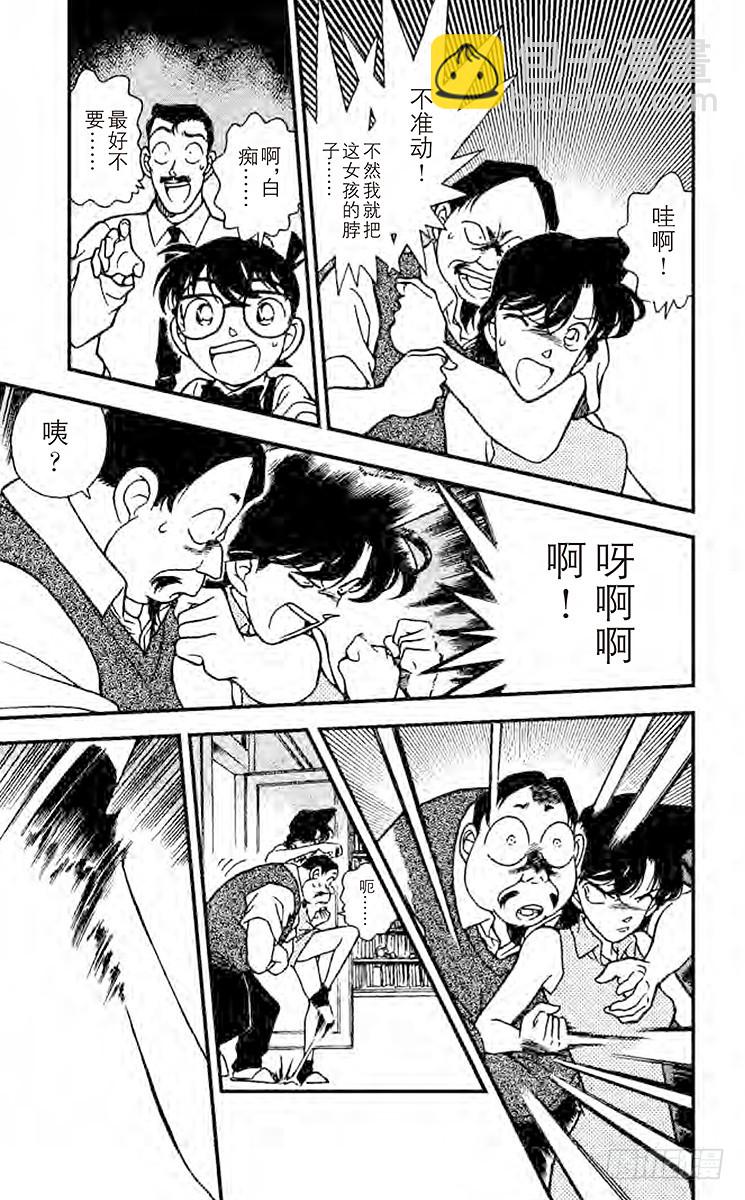 🍟名侦探柯南 FILE.9 L.N.R 第15页
