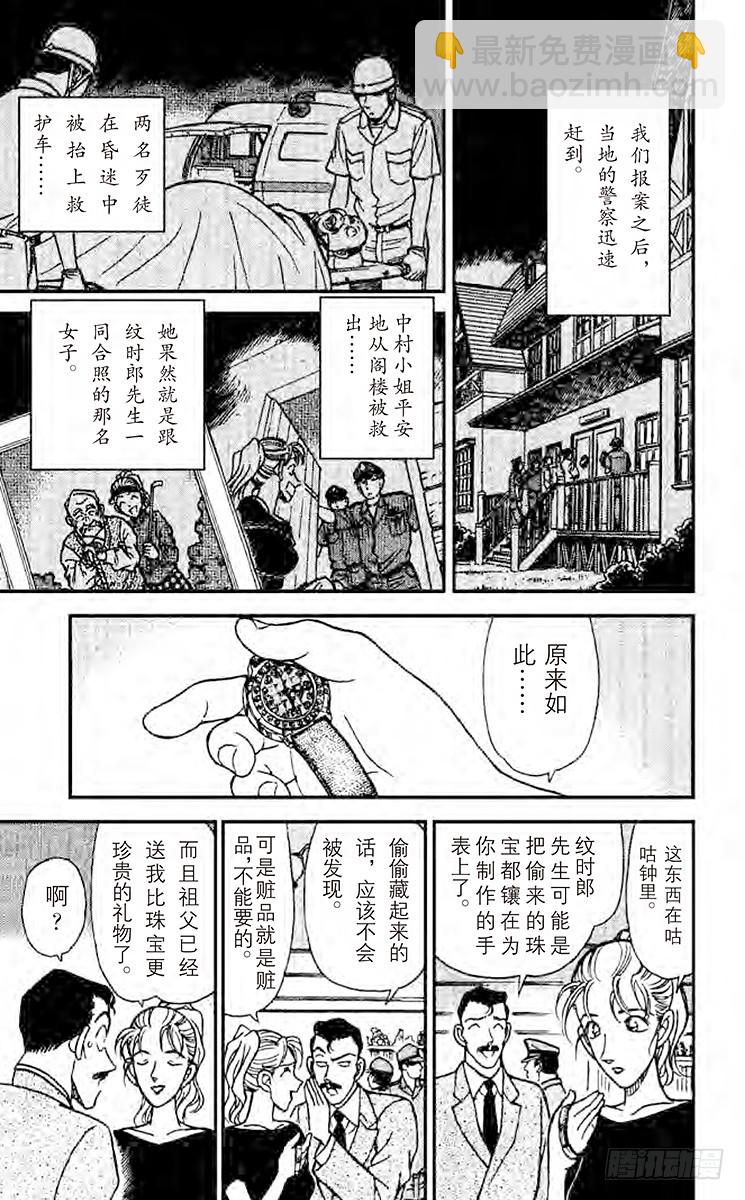 🍟名侦探柯南 FILE.9 L.N.R 第17页