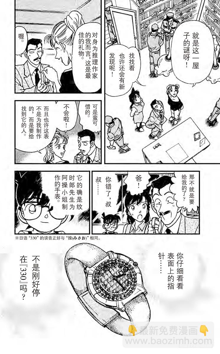 🍟名侦探柯南 FILE.9 L.N.R 第18页