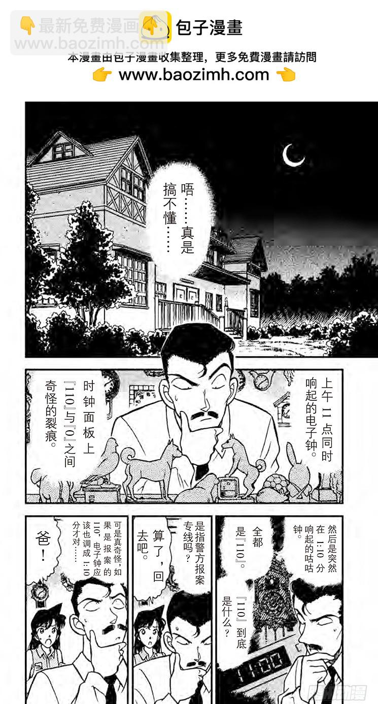 🍟名侦探柯南 FILE.9 L.N.R 第2页