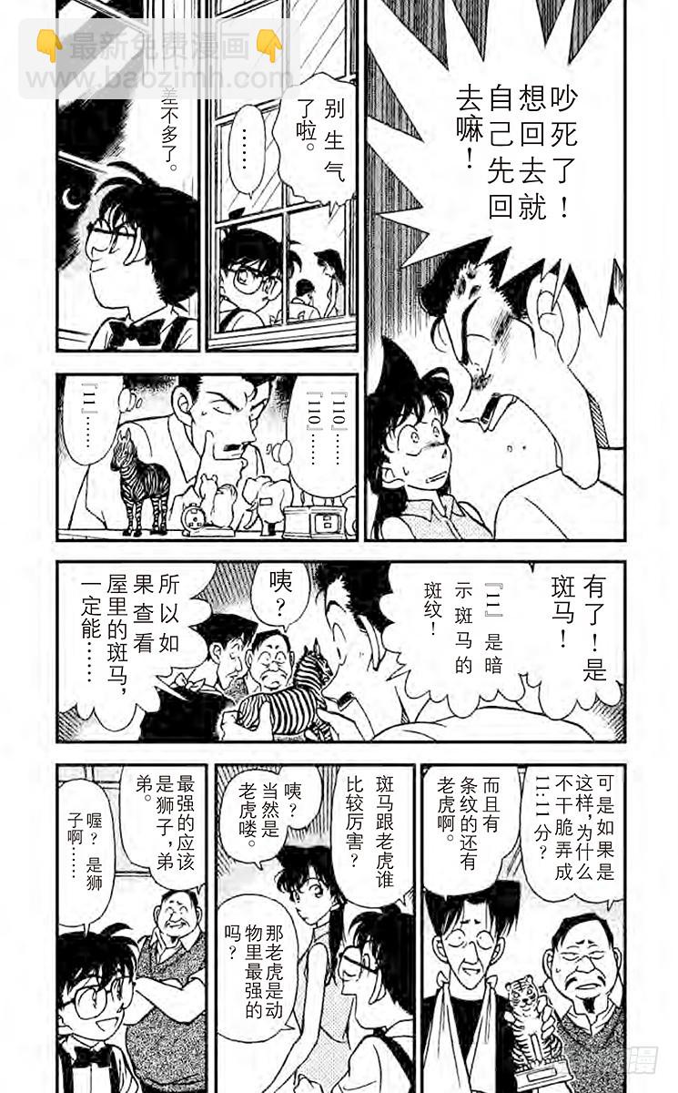 🍟名侦探柯南 FILE.9 L.N.R 第3页