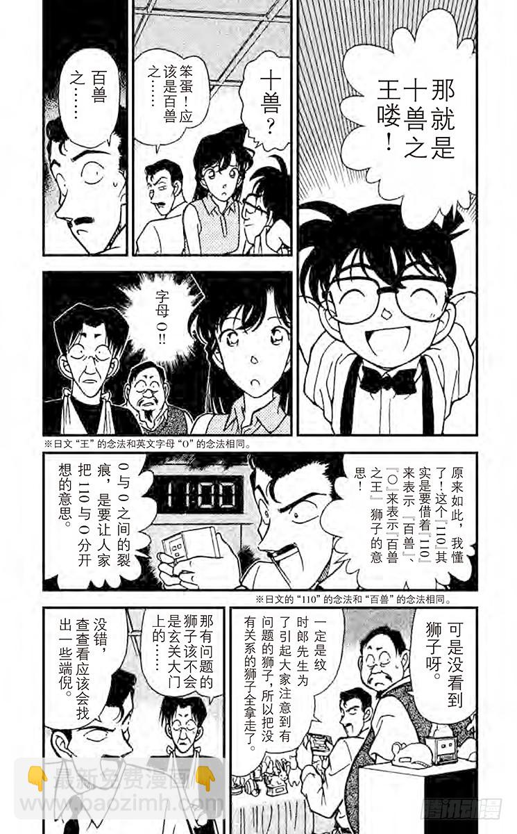 🍟名侦探柯南 FILE.9 L.N.R 第4页