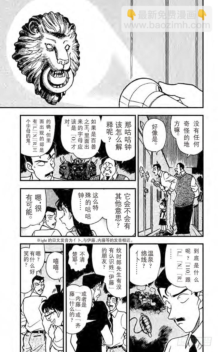 🍟名侦探柯南 FILE.9 L.N.R 第5页