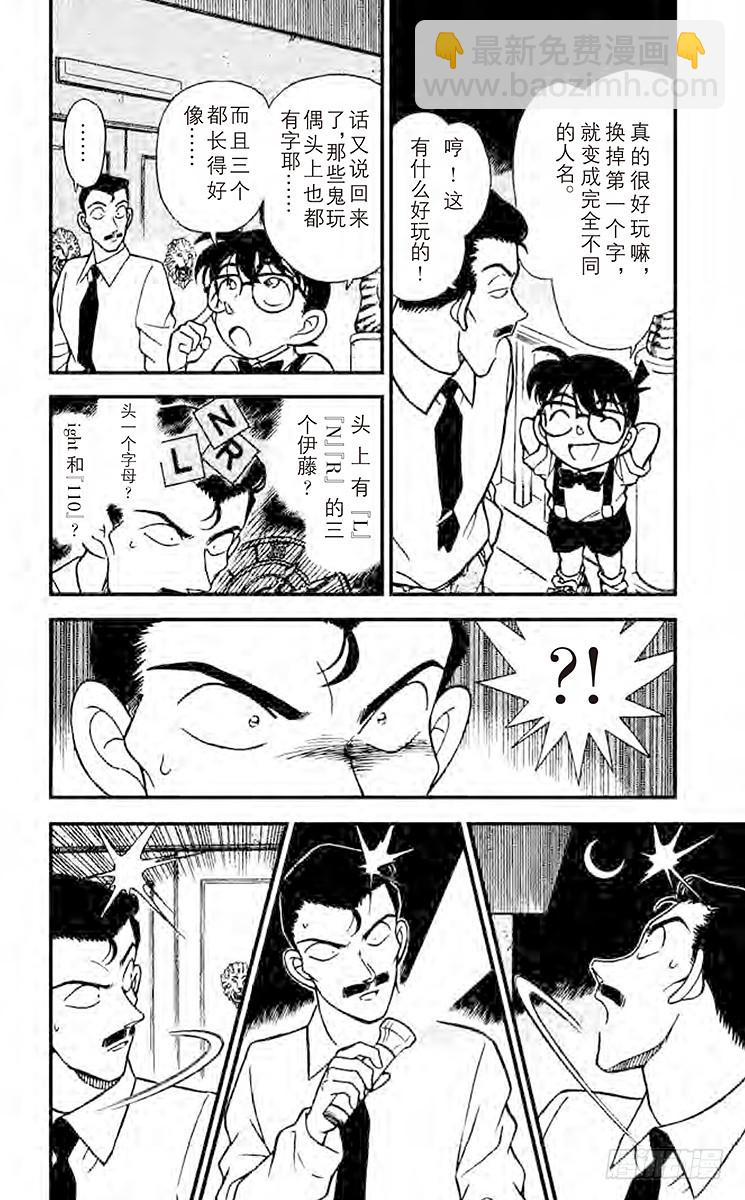 🍟名侦探柯南 FILE.9 L.N.R 第6页