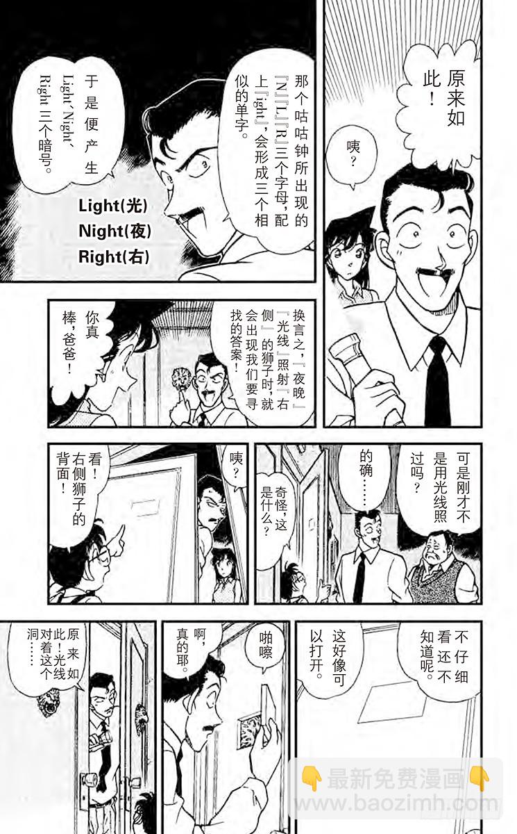 🍟名侦探柯南 FILE.9 L.N.R 第7页