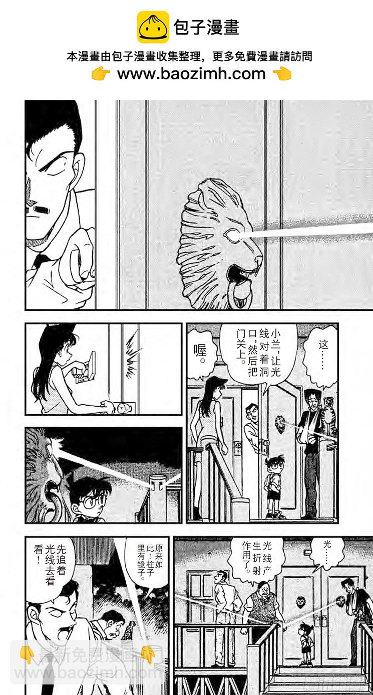 🍟名侦探柯南 FILE.9 L.N.R 第8页
