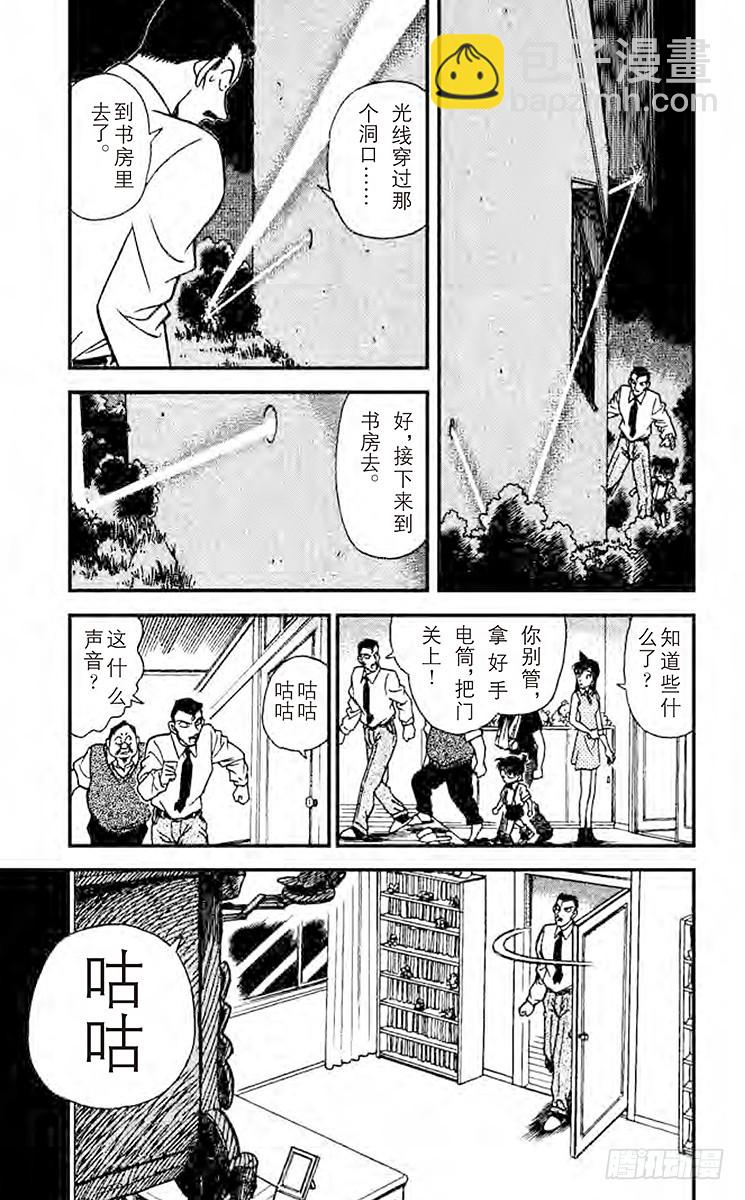 🍟名侦探柯南 FILE.9 L.N.R 第9页