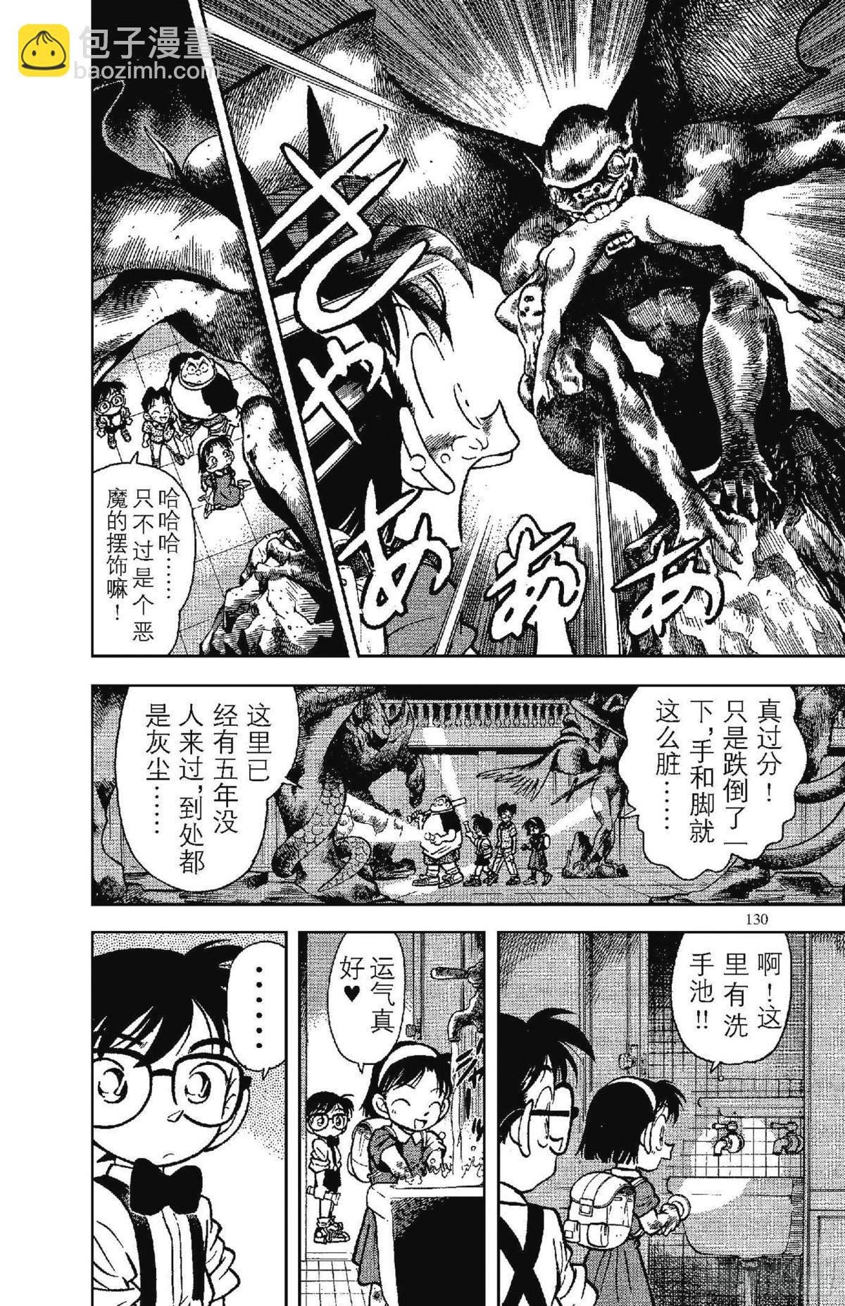 🍟名侦探柯南 FILE.8 恐怖的鬼屋 第10页
