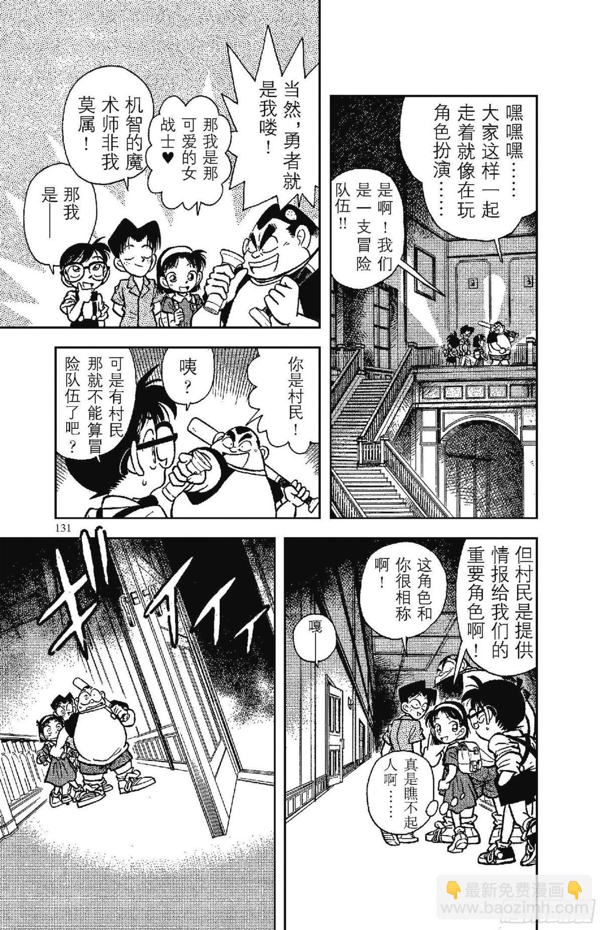 🍟名侦探柯南 FILE.8 恐怖的鬼屋 第11页