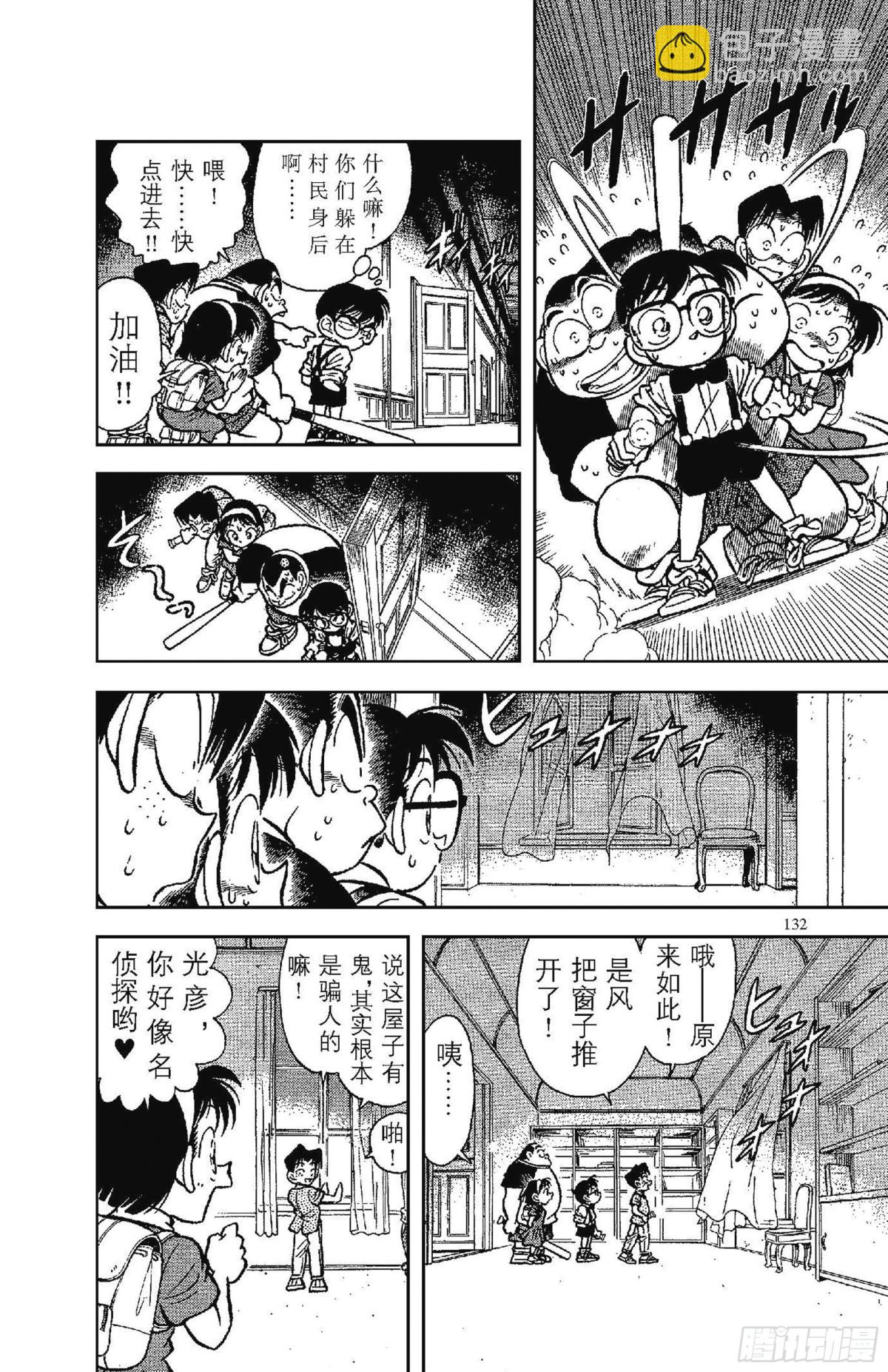 🍟名侦探柯南 FILE.8 恐怖的鬼屋 第12页