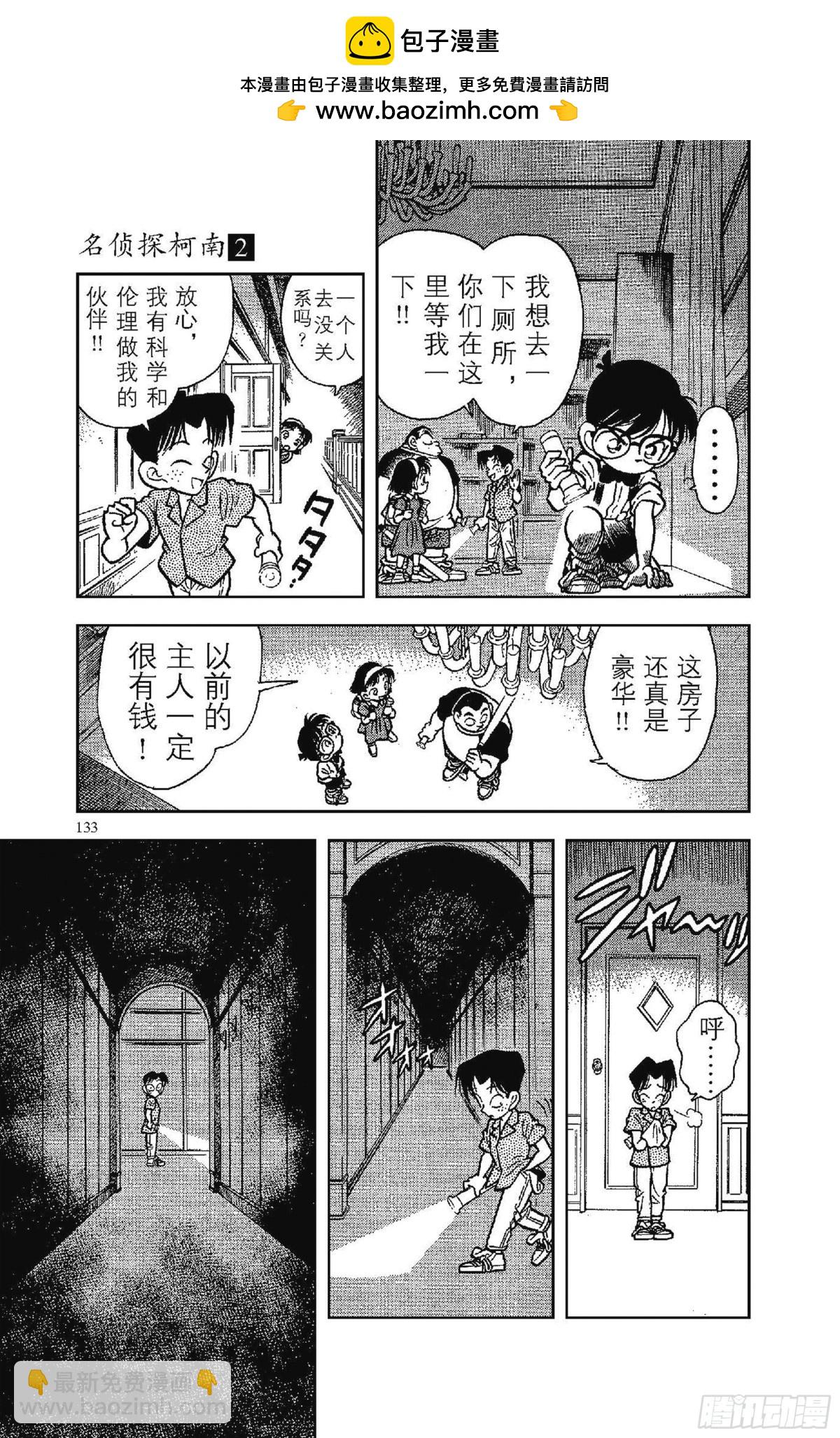 🍟名侦探柯南 FILE.8 恐怖的鬼屋 第13页