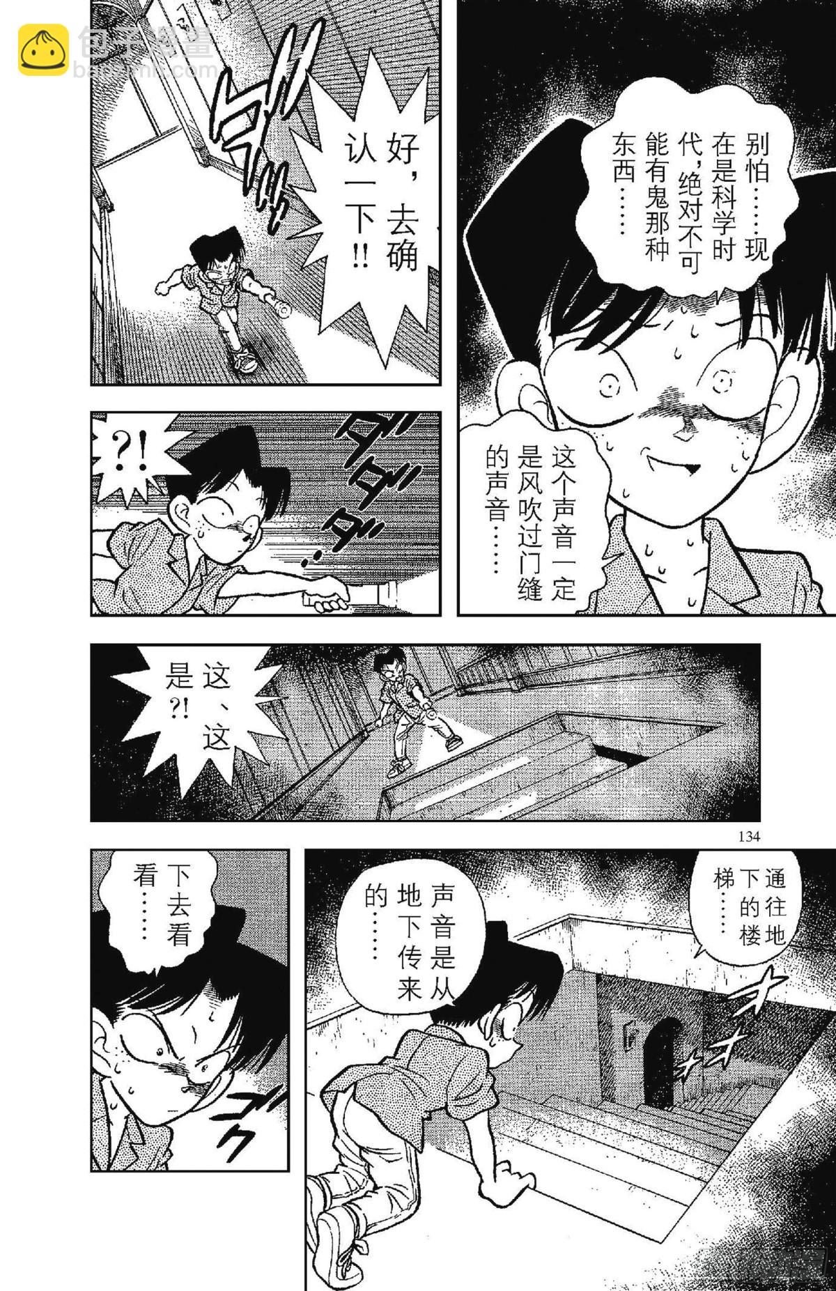 🍟名侦探柯南 FILE.8 恐怖的鬼屋 第14页