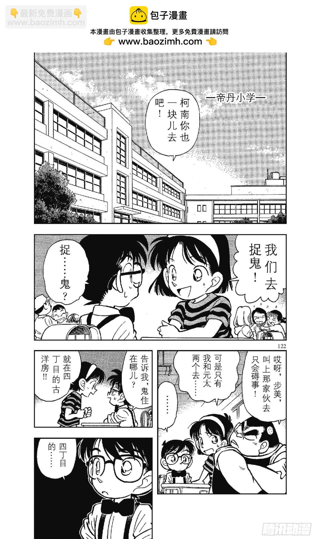 🍟名侦探柯南 FILE.8 恐怖的鬼屋 第2页