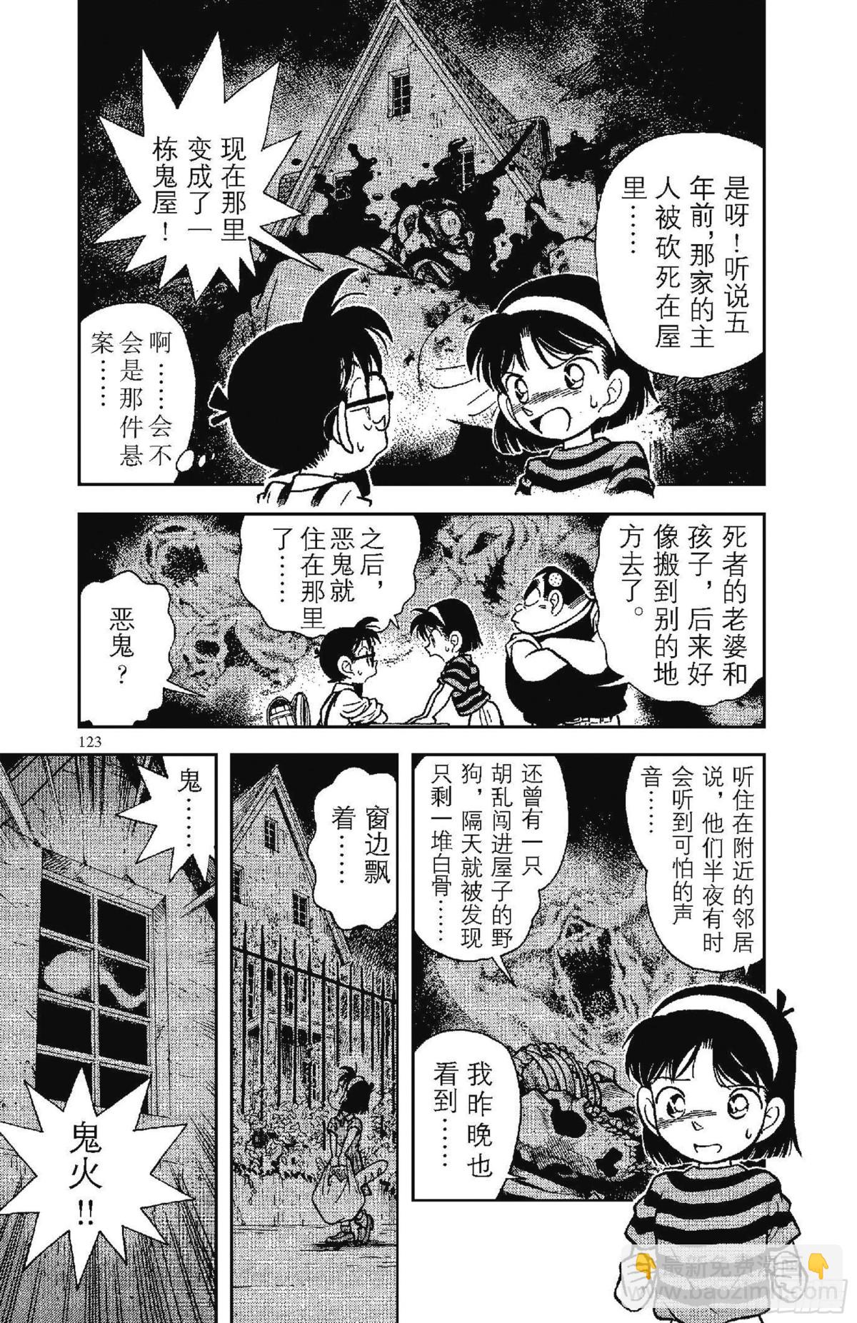 🍟名侦探柯南 FILE.8 恐怖的鬼屋 第3页