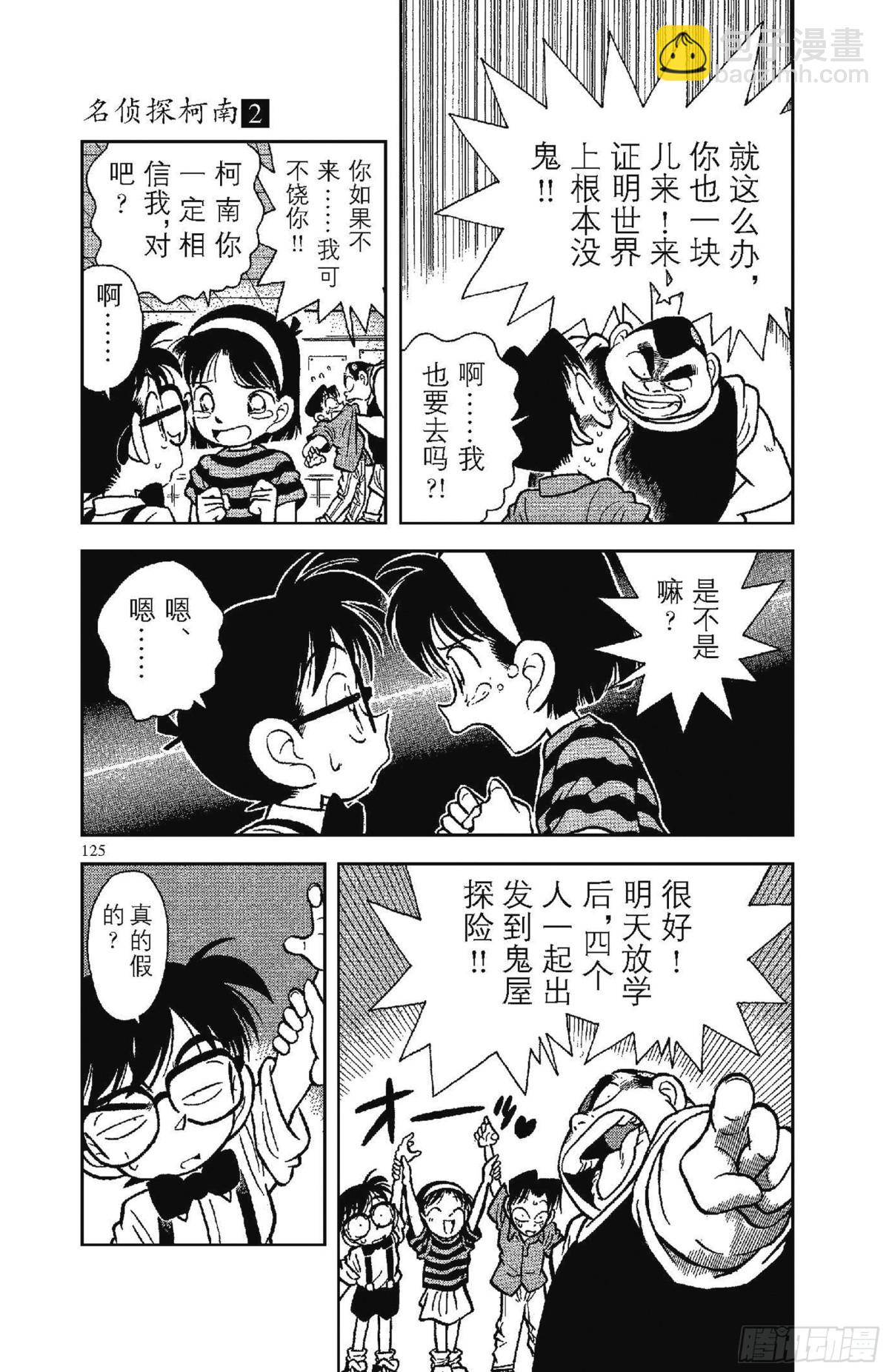 🍟名侦探柯南 FILE.8 恐怖的鬼屋 第5页