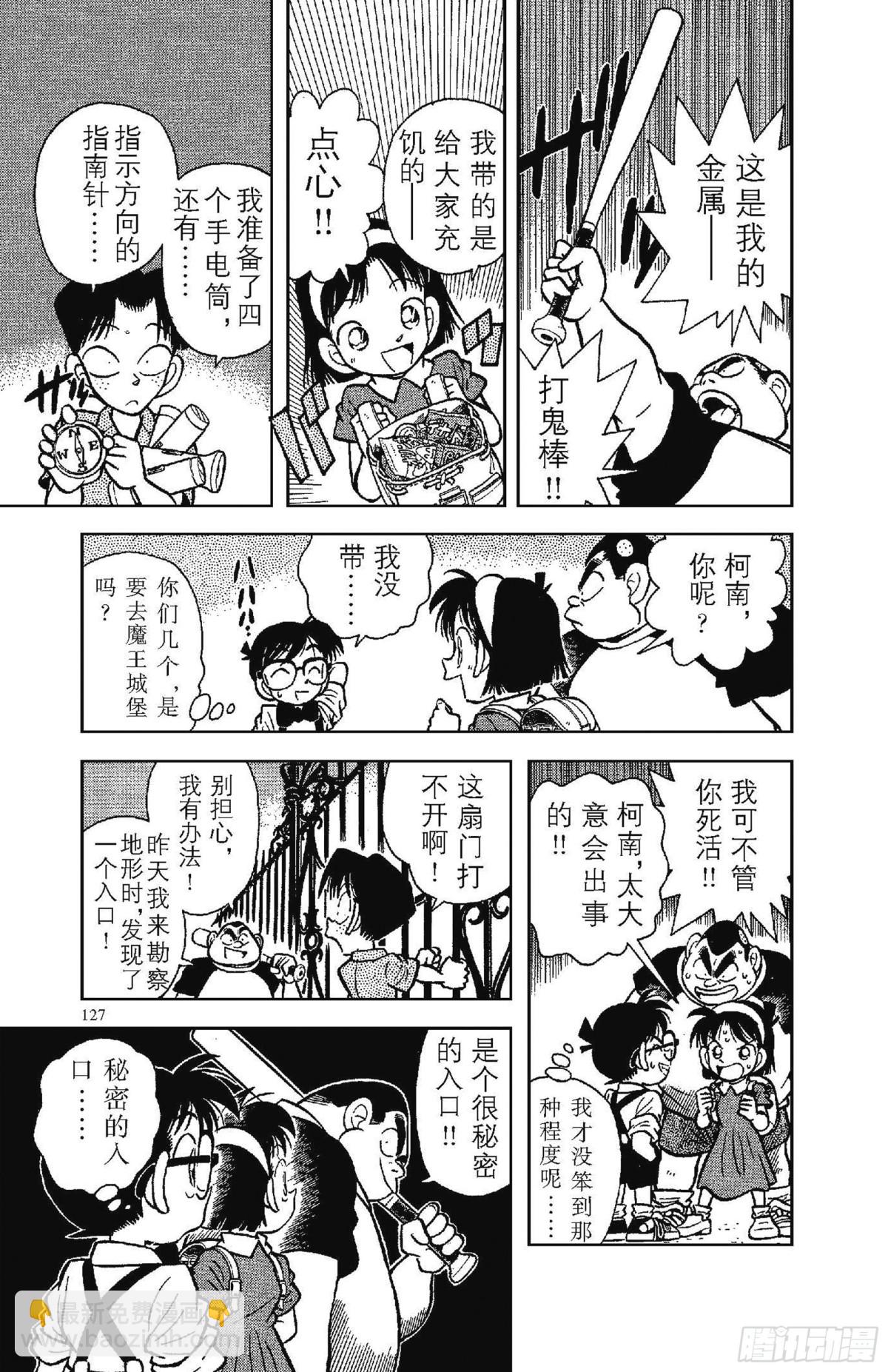 🍟名侦探柯南 FILE.8 恐怖的鬼屋 第7页