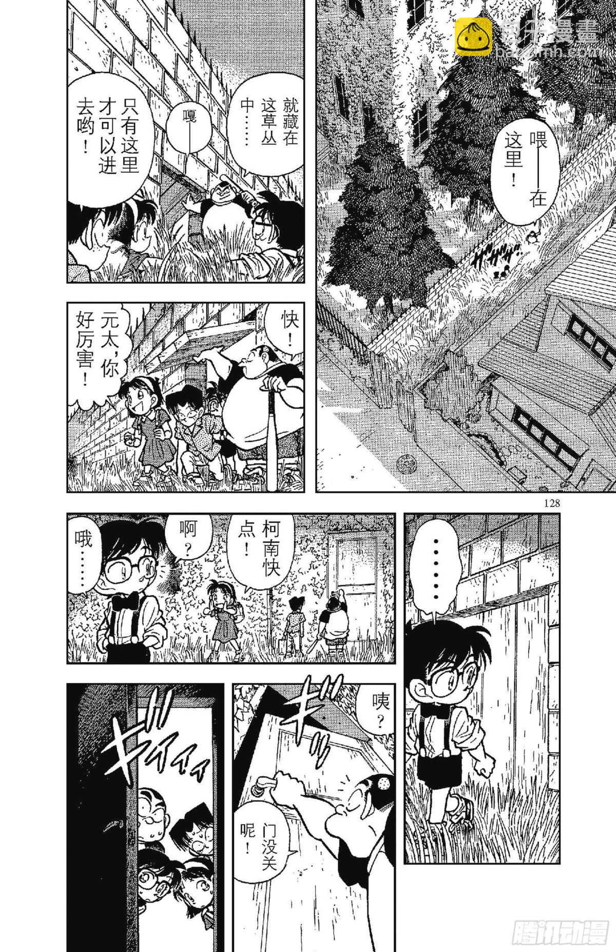 🍟名侦探柯南 FILE.8 恐怖的鬼屋 第8页