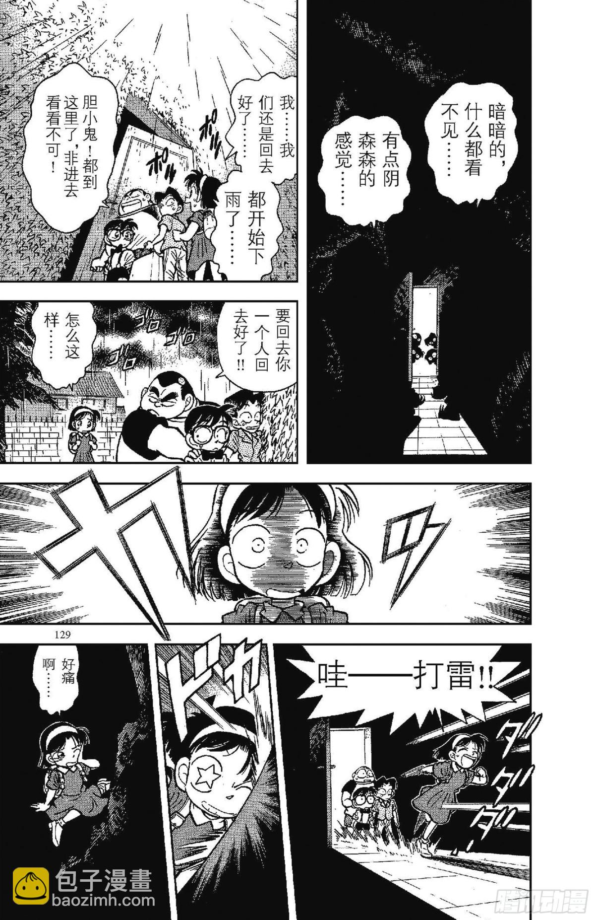🍟名侦探柯南 FILE.8 恐怖的鬼屋 第9页