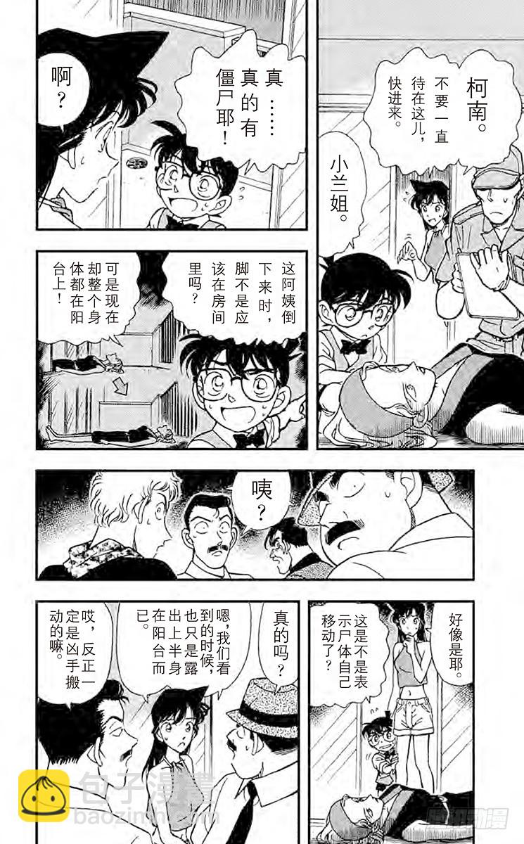 🍟名侦探柯南 第18卷FILE.1 应该相同 第10页