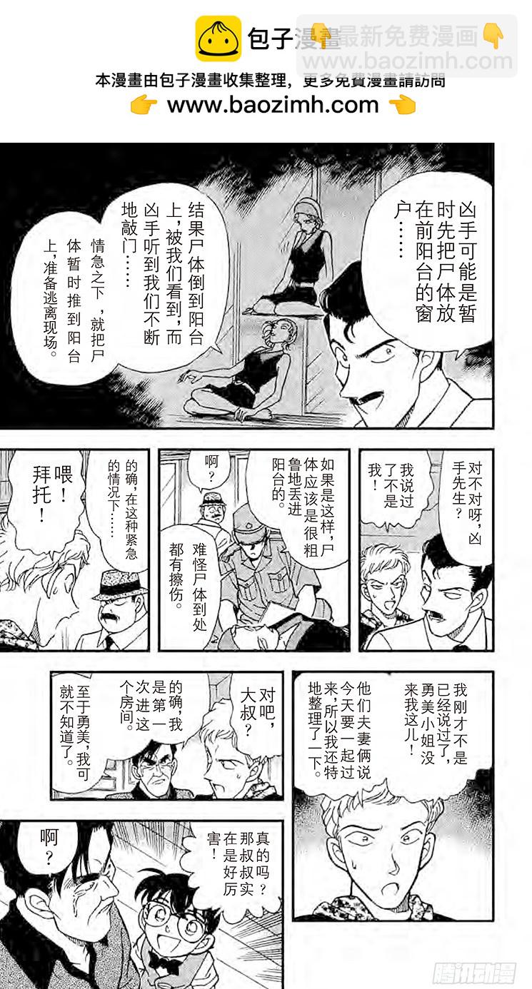 🍟名侦探柯南 第18卷FILE.1 应该相同 第11页
