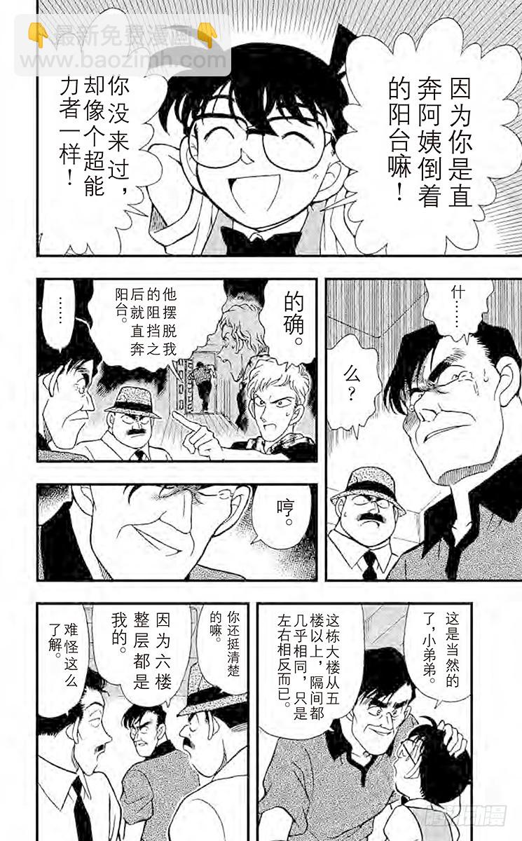 🍟名侦探柯南 第18卷FILE.1 应该相同 第12页