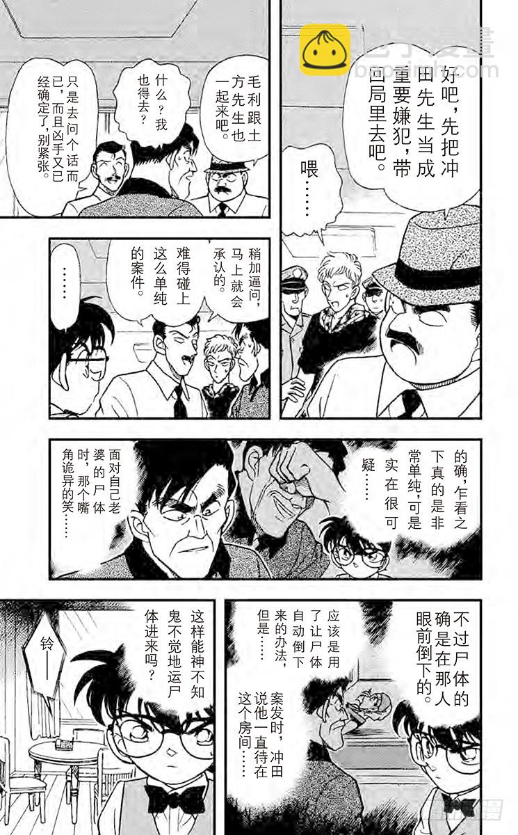🍟名侦探柯南 第18卷FILE.1 应该相同 第13页