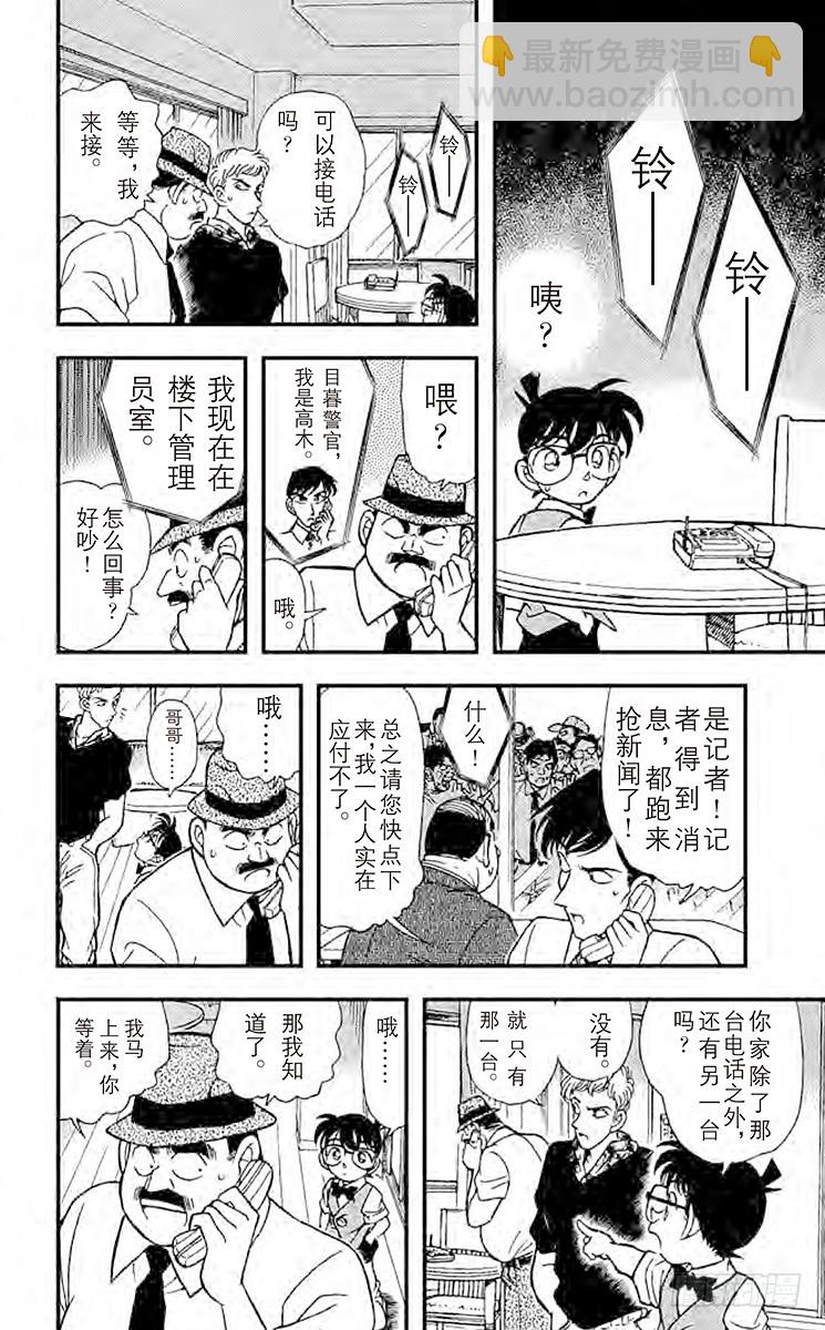 🍟名侦探柯南 第18卷FILE.1 应该相同 第14页