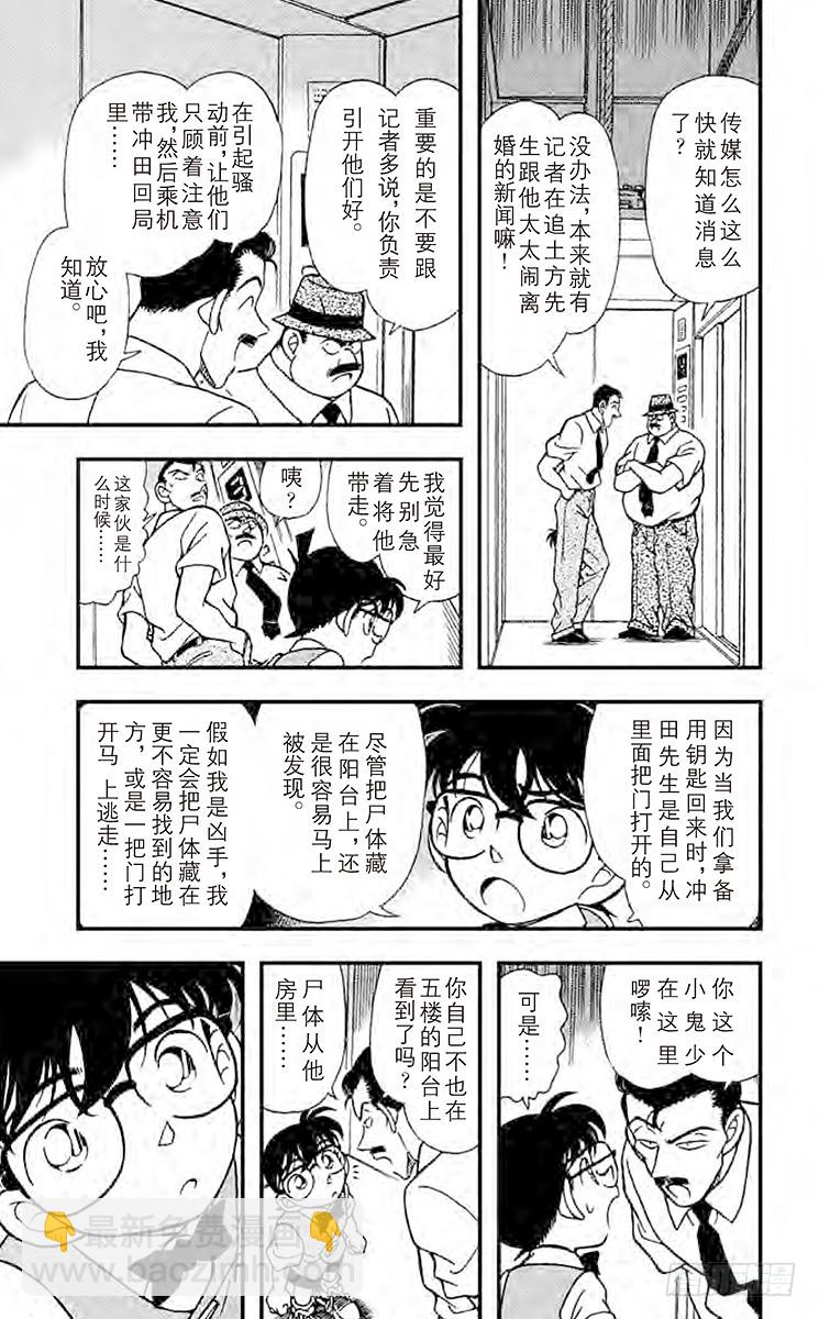 🍟名侦探柯南 第18卷FILE.1 应该相同 第15页