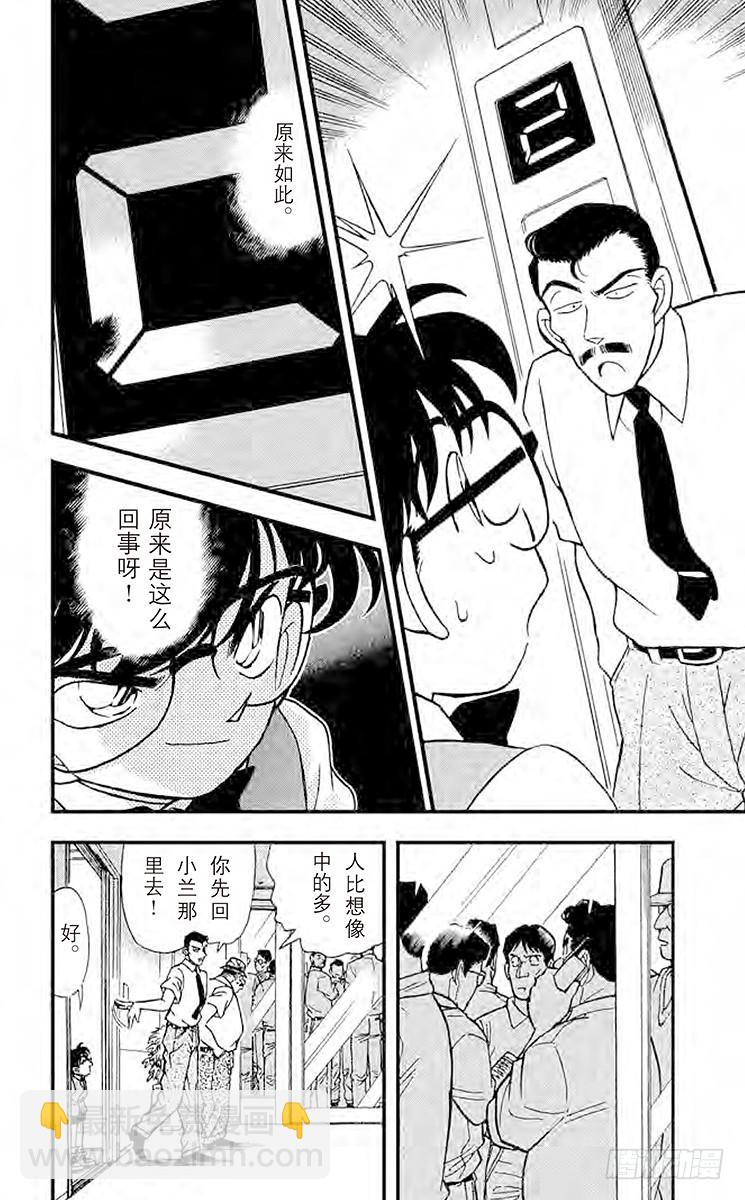 🍟名侦探柯南 第18卷FILE.1 应该相同 第16页