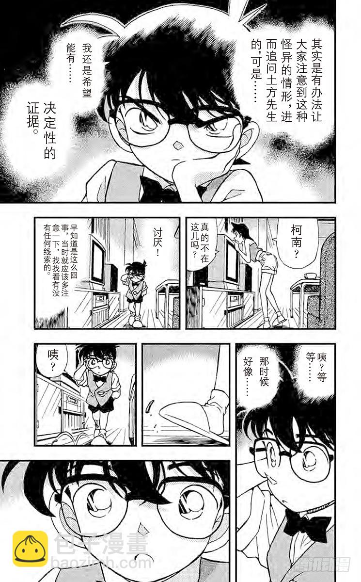 🍟名侦探柯南 第18卷FILE.1 应该相同 第19页
