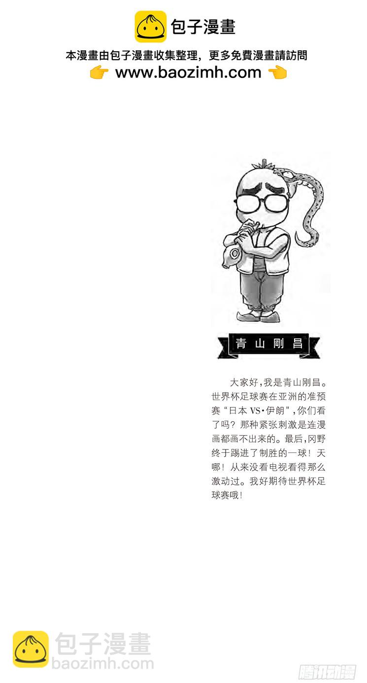 🍟名侦探柯南 第18卷FILE.1 应该相同 第2页