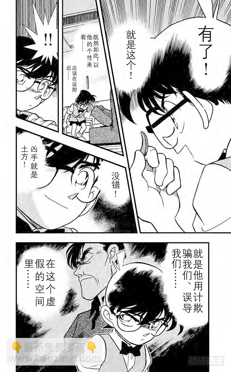 🍟名侦探柯南 第18卷FILE.1 应该相同 第20页