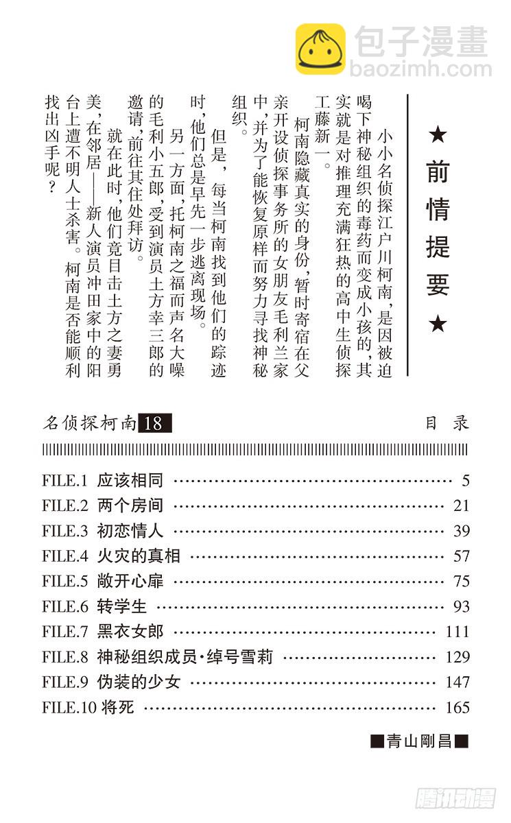 🍟名侦探柯南 第18卷FILE.1 应该相同 第4页