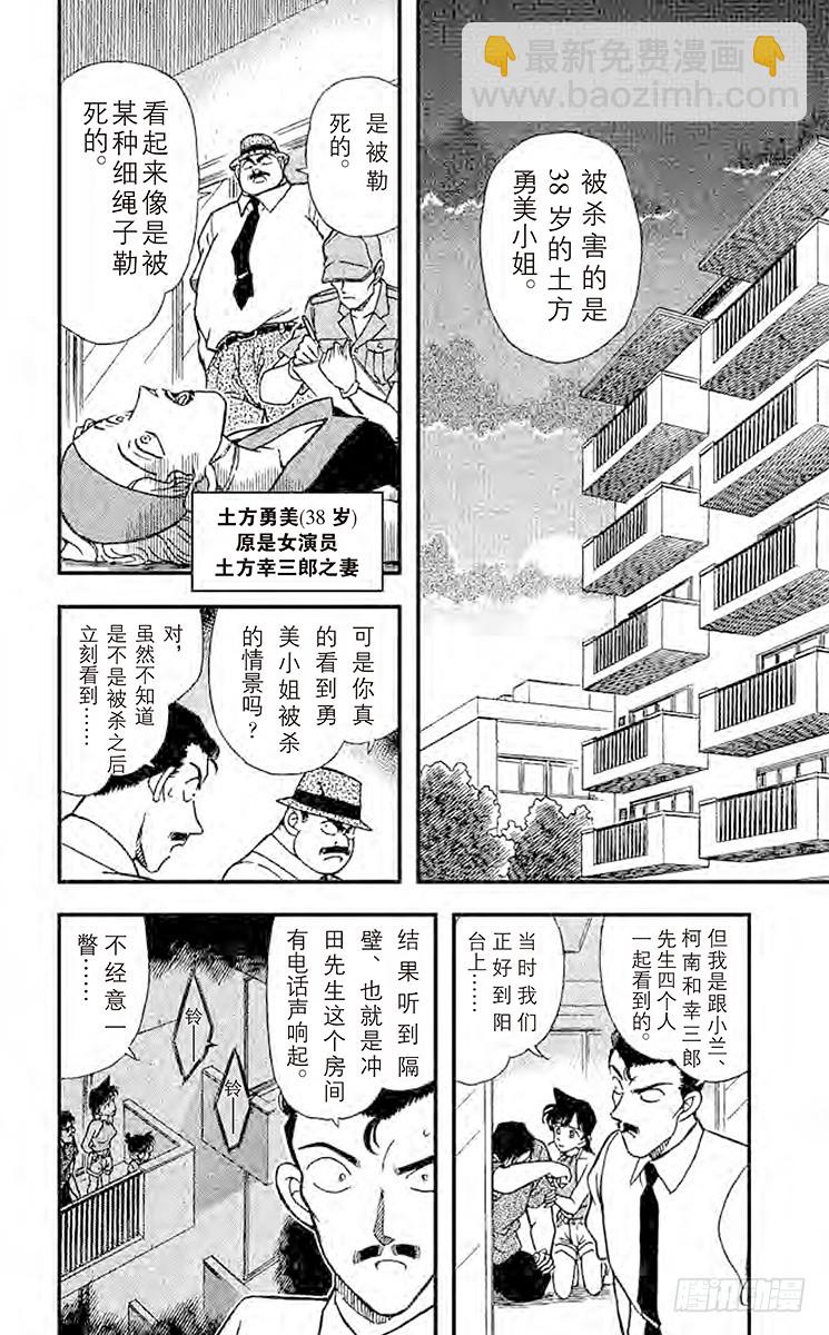 🍟名侦探柯南 第18卷FILE.1 应该相同 第6页
