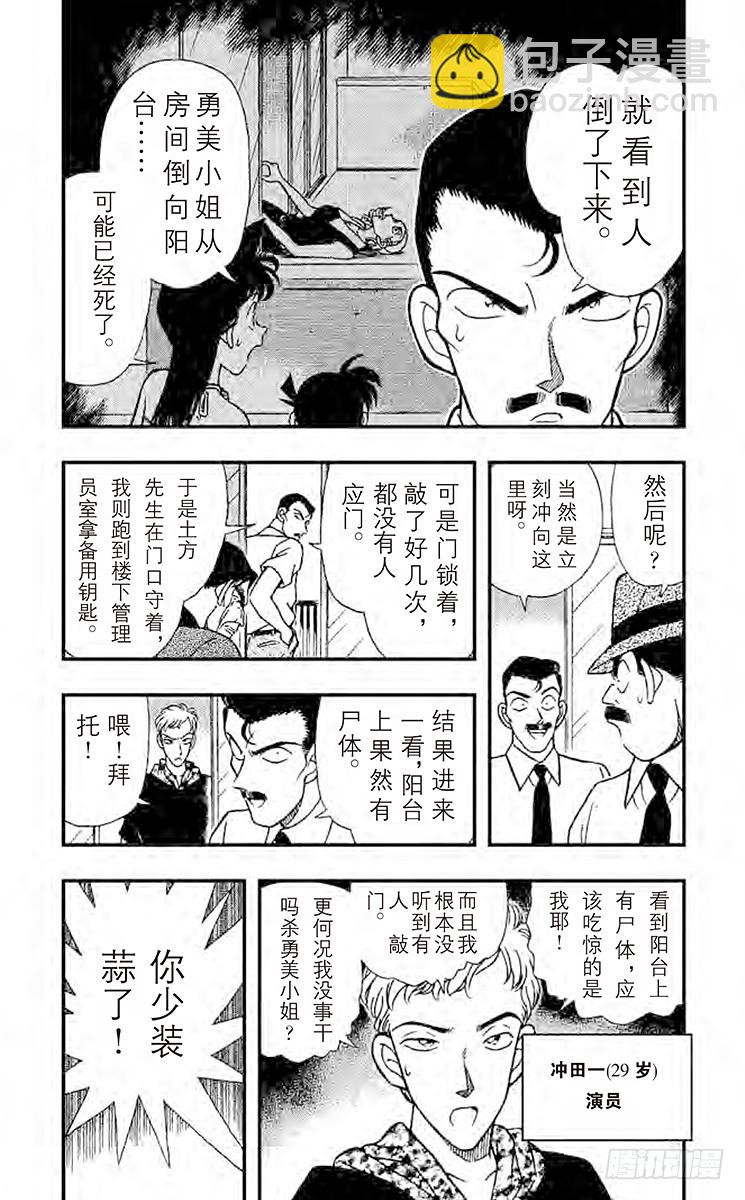 🍟名侦探柯南 第18卷FILE.1 应该相同 第7页