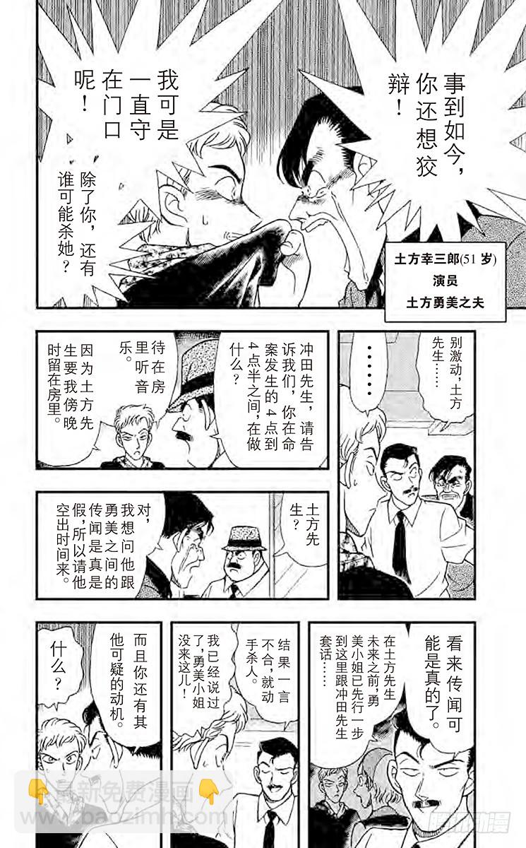 🍟名侦探柯南 第18卷FILE.1 应该相同 第8页
