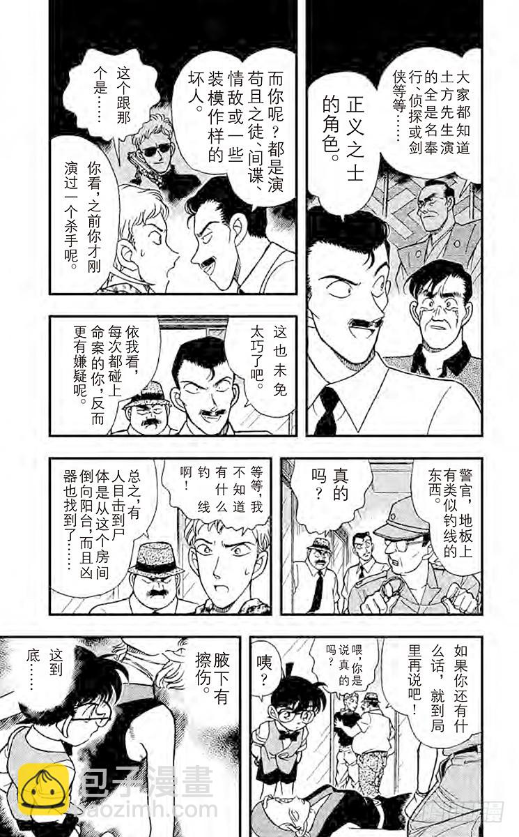 🍟名侦探柯南 第18卷FILE.1 应该相同 第9页