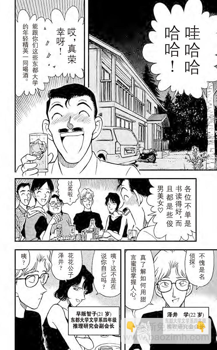 🍟名侦探柯南 FILE.3 初恋情人 第10页